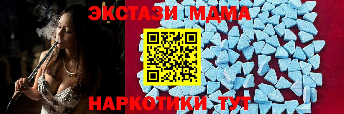 МДМА кристаллы  Вход с VPN  Миллерово  MDMA Molly 