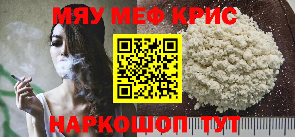 Меф кристаллы Миллерово