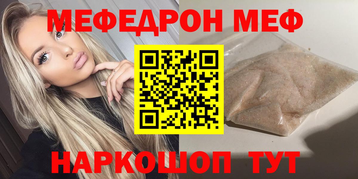 Мефедрон мука  МЯУ-МЯУ  МЕФ VHQ  Мефедрон  Миллерово  Вход с VPN 
