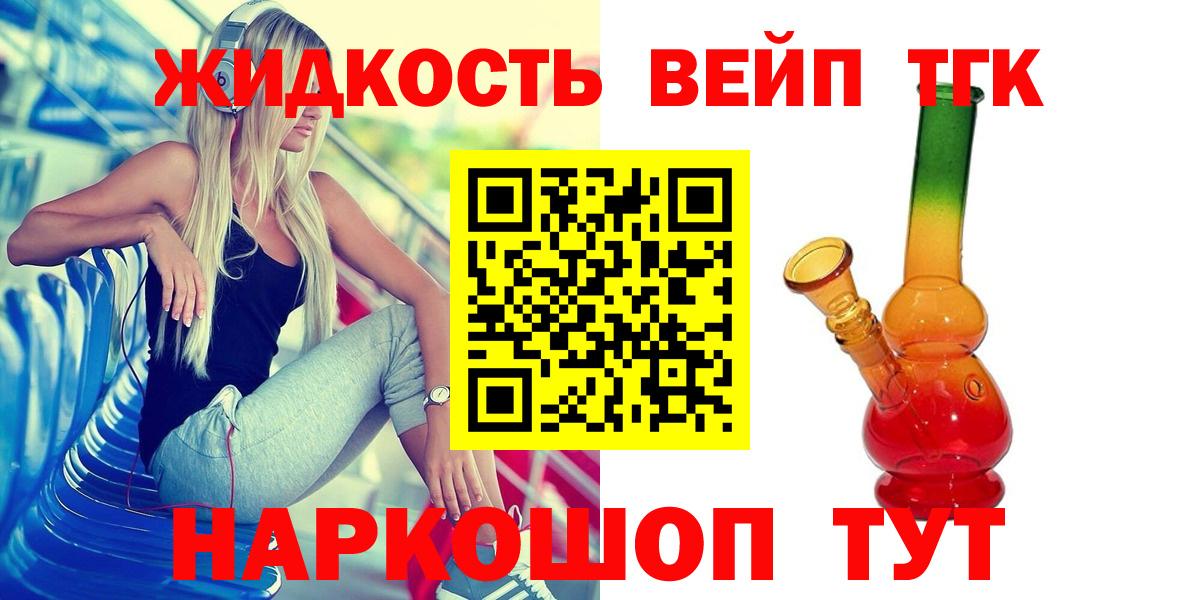 ТГК вейп Миллерово