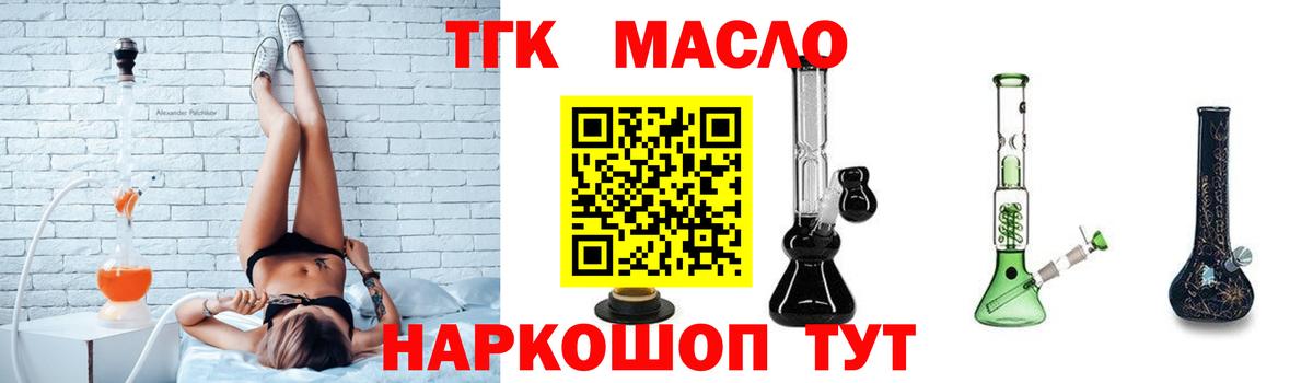 Дистиллят ТГК гашишное масло  Вход с VPN  Миллерово 